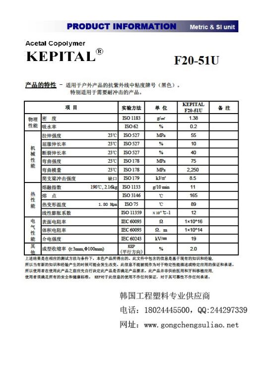 韩国工程POMF20-51U黑色工程料