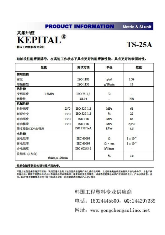 韩国工程POMTX-21工程塑料