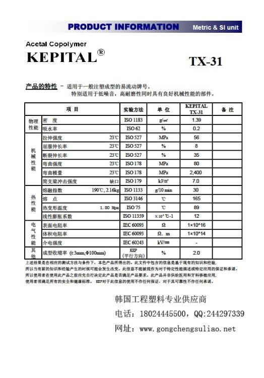 韩国工程POMTX-31工程塑料