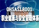 ϲOHSAS18001ϰ˾