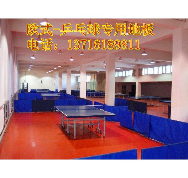 乒乓球运动地板(乒乓球运动地板)