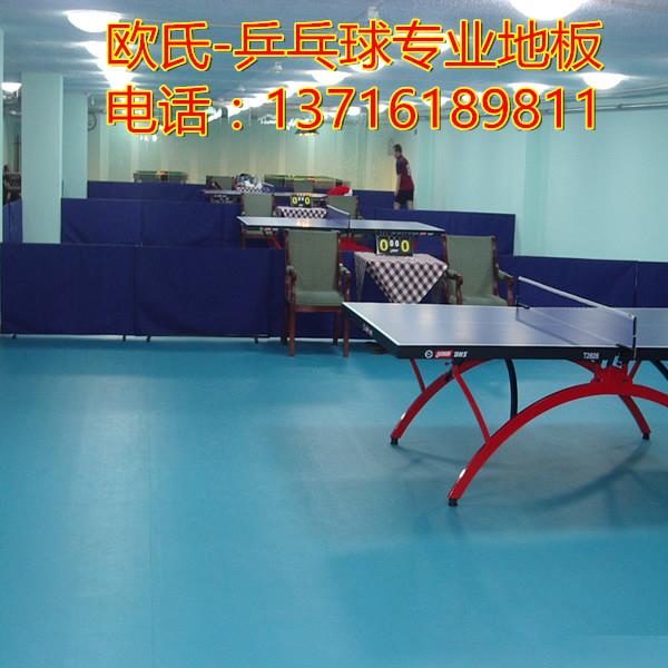 乒乓球地胶(乒乓球地胶)