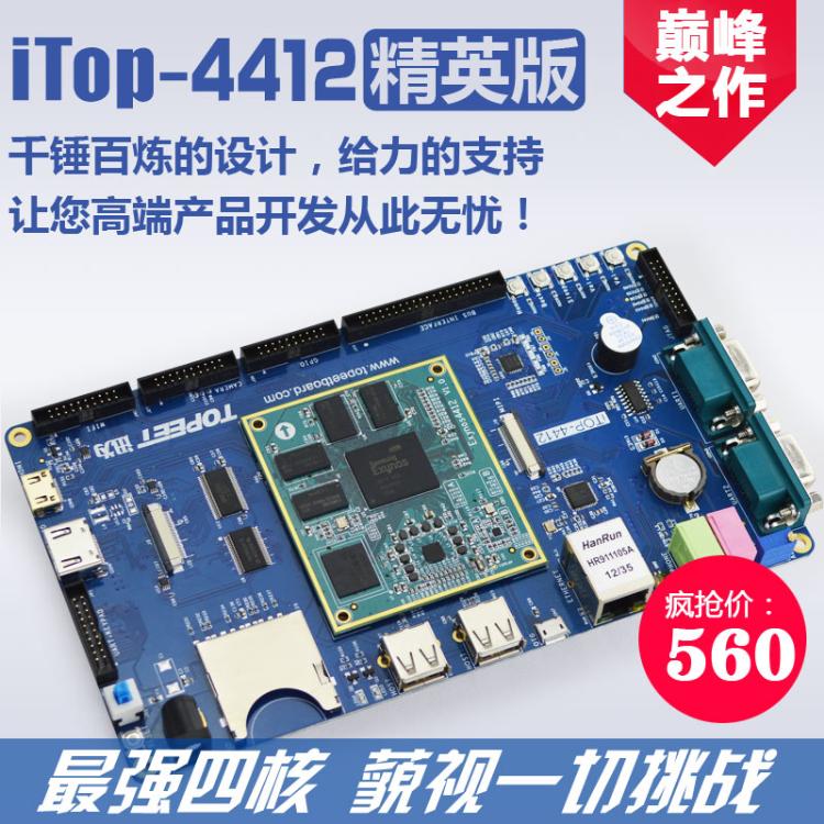 ѸΪƳiTOP-4412Ӣ