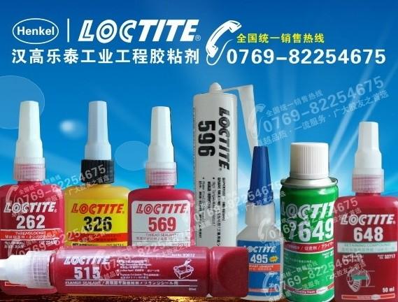 乐泰545胶水,管螺纹密封胶—深圳商