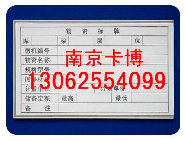 磁性标签卡、物资标牌