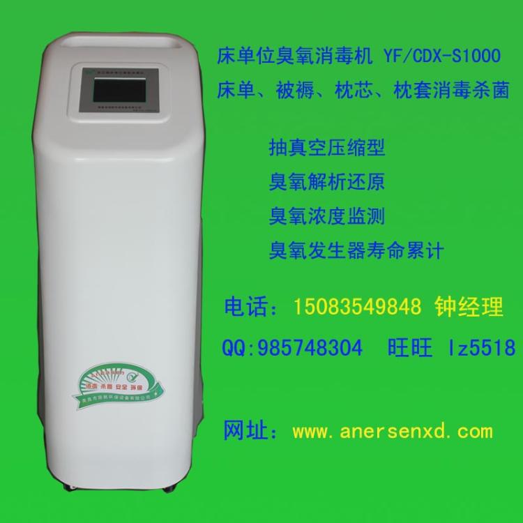 床单位消机,床单位臭氧消器