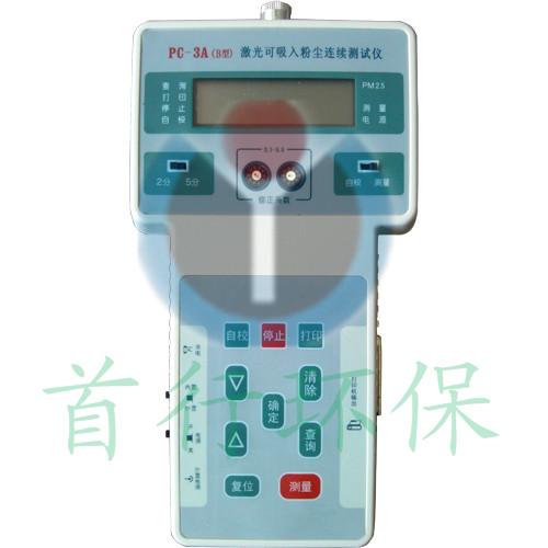 PC-3A(B)PM2.5