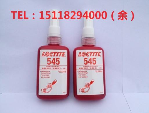Loctite545̩545ܷ⽺ˮ