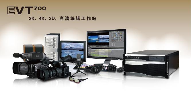 非编EVT700