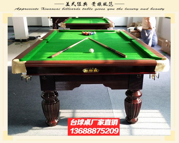 广州美式台球桌(Q203C)