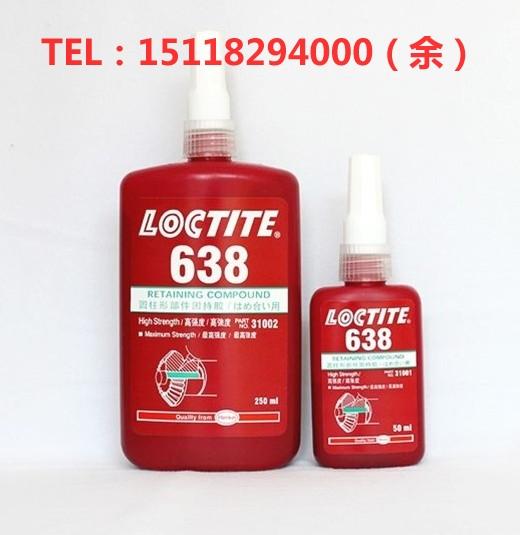 Loctite638̩638ֽ̳ˮ