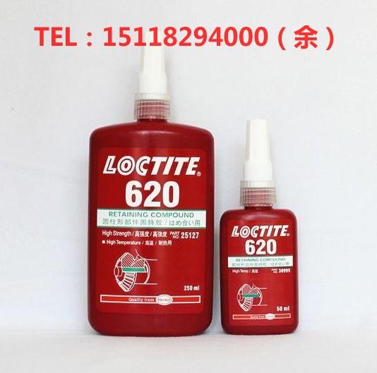 Loctite620̩620ֽ̳ˮ
