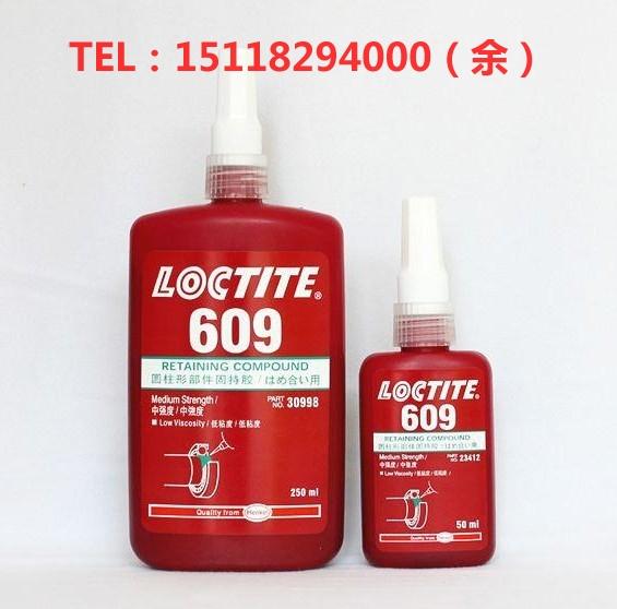 Loctite609̩609ֽ̳ˮ