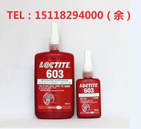 Loctite603̩603ֽ̳ˮ