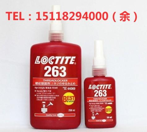 Loctite263̩263ˮ