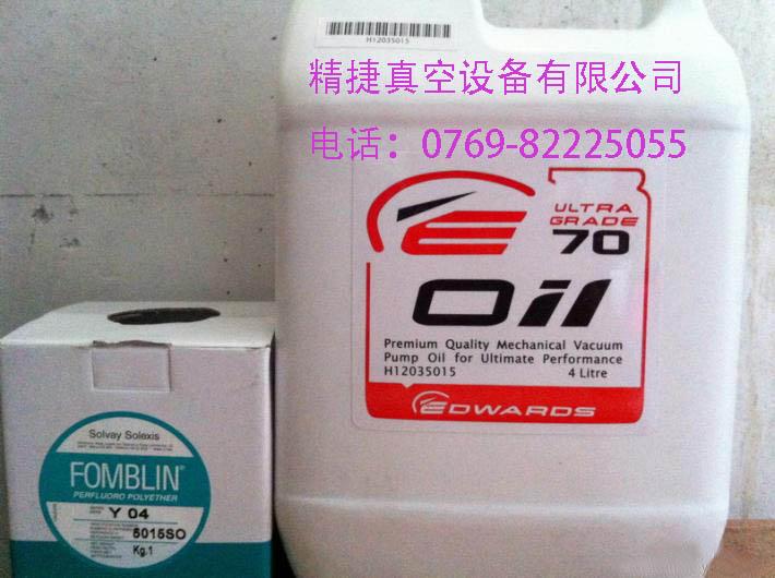 精捷供应爱德华70号真空泵油