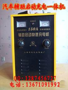 6V/12V/24V汽车辅助启动充电机