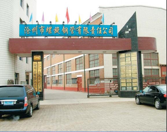 供应16Mn螺旋焊管,沧螺集团20年!