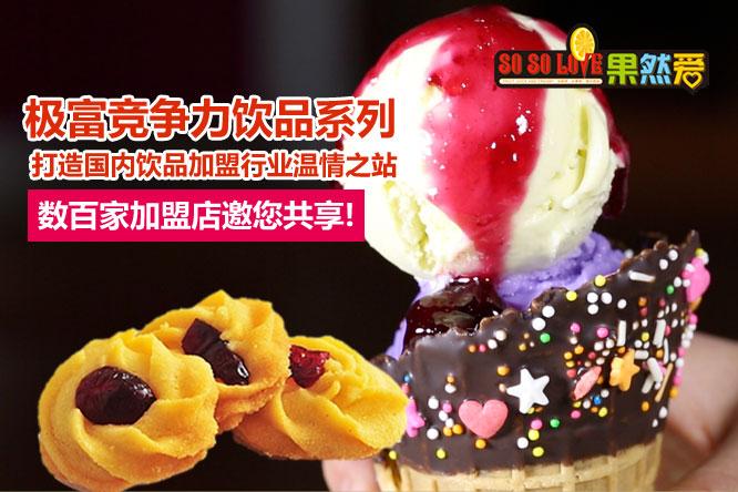 淇淋加盟(淇淋加盟)