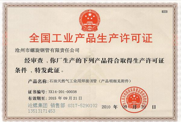 (图)供应甘肃气管道,沧螺集团20年