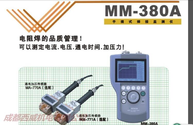 MM-380A躸