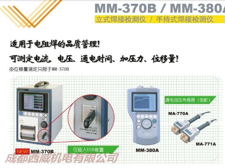 MM-370BD躸