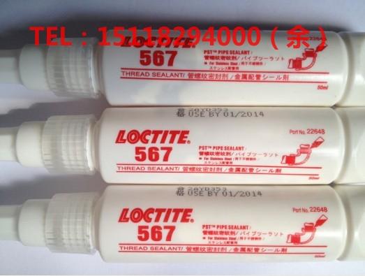 ̩567Loctite567ˮ
