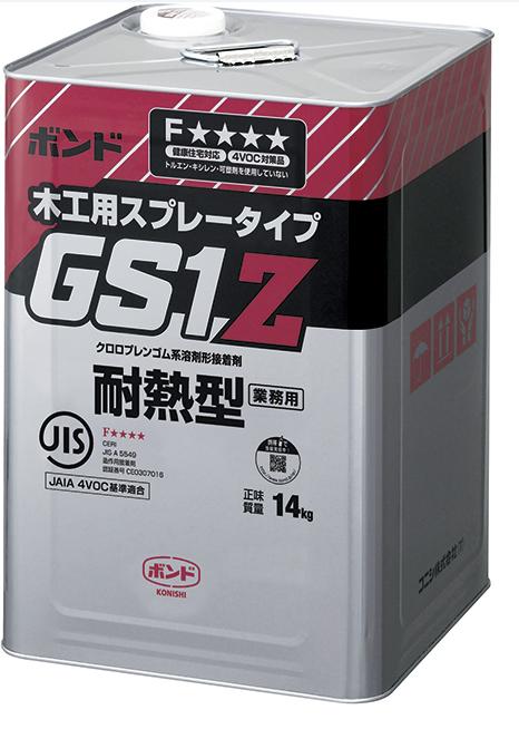 小西GS1Z#04850