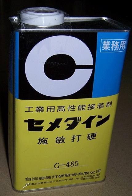 施敏打硬G-485