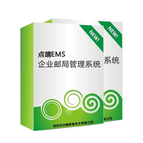 点晴EMS企邮局系统