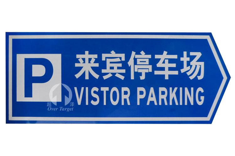 OT来宾停车场(OT来宾停车场)