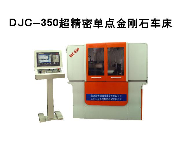ʯ(djc-350)