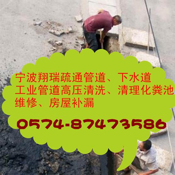 宁波翔瑞江东市政管道清洗,疏通污水管道