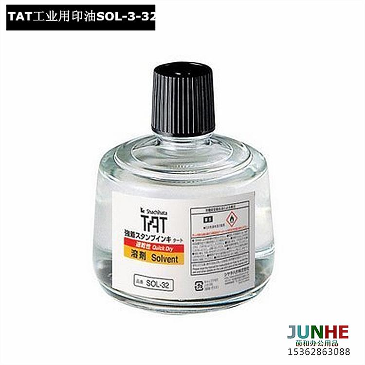 TAT工业用溶剂速干透明溶剂