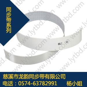 L同步带,L聚氨酯同步带参数