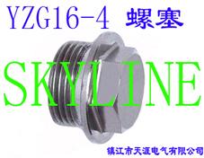 YZG16-4