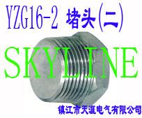 YZG16-2ͷ