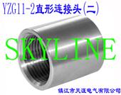 YZG11-2ֱͷ