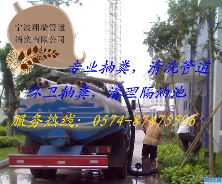 宁波江东明楼化粪池清理,抽粪翔瑞很