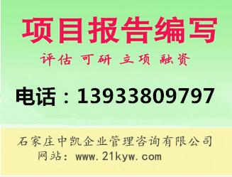 石家庄商计划书编制