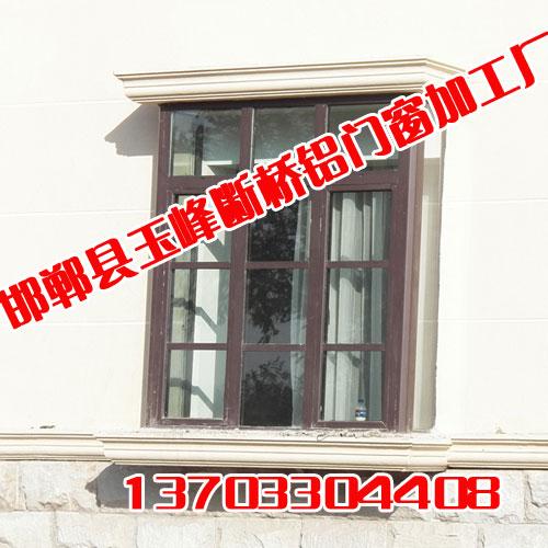 邯郸断桥铝门窗价格,邯郸断桥铝门窗厂家
