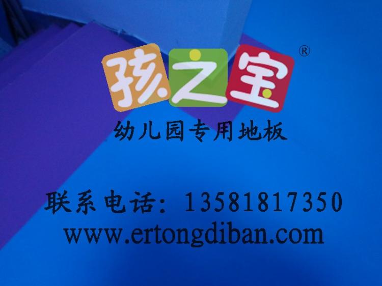 儿童地板,幼儿园地胶,幼儿园地板