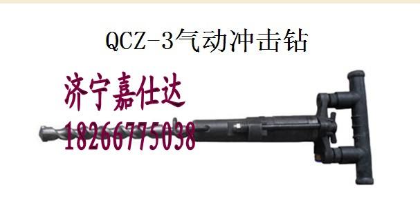 (QCZ-1)