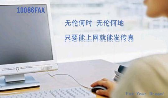 10086FAX紫
