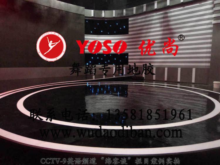 地胶公司巡回演出轻地胶垫,巡演