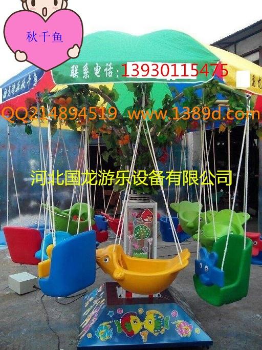 河北儿童转转鱼秋千鱼,机器人蹬车,碰碰车