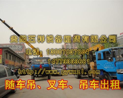 贵州吊车租赁_贵州吊车租赁公司