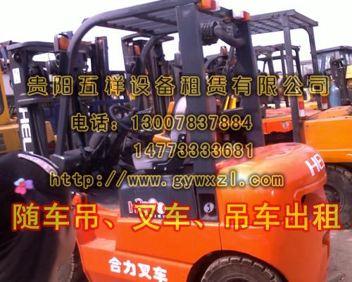 贵州叉车租赁公司_贵州叉车出租公司