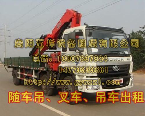 贵州吊车出租公司_贵州吊车租赁公司