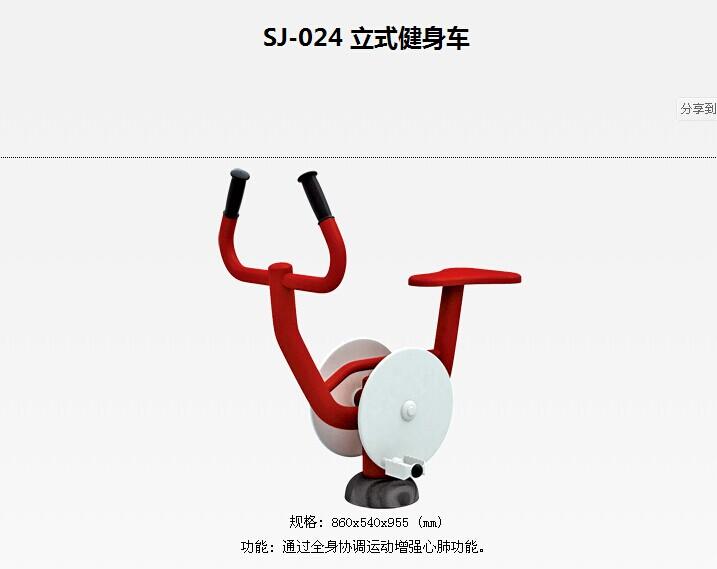(SJ-024)